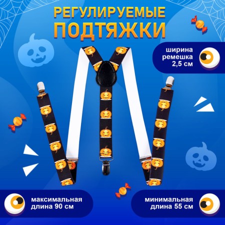 Carnival suspenders "Terrible pumpkin"-1