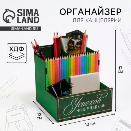 Organizer for the Office "Success in Study", 14.5 x 12.7 x 14 cm
