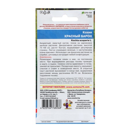 Cochia flowers "Red Baron", 0, 2 g,-1