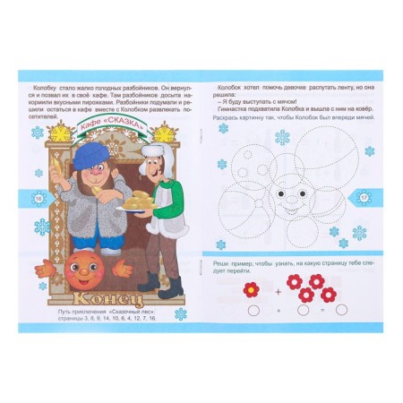 Developing set "Kolobok and New Year" quest adventure, 16.5x23.5 cm-1