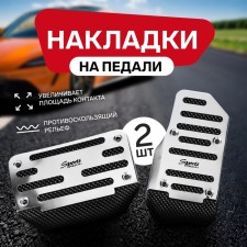 Cartage pedals, anti -slip, chrome, set 2 pcs