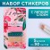 Stickers-stickers, on the substrate "From March 8", 5 pcs, 30 l/pcs
