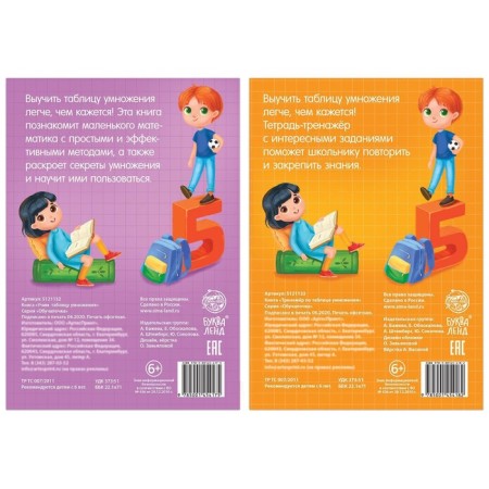 A set of teaching books "Learning a multiplication table", 2 pcs.-10