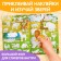 Stickers reusable "animals of hot countries", A4 format