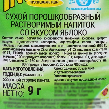 Soluble drink invite apple, 9 g-1