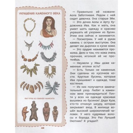 Каменный век. Качур Е.-3