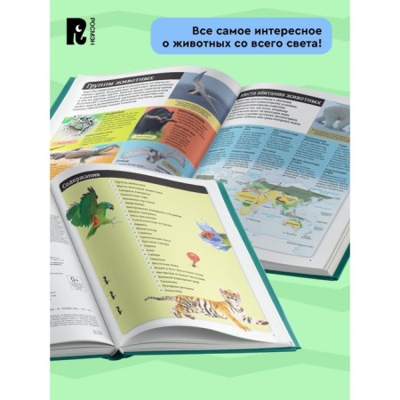 Детский атлас. Животные мира. Травина И.В.-4