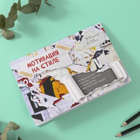 Stickers in the book "Motivation on the style" + 3 background 20.7x14.2 cm-3