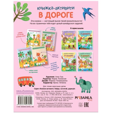 Activiti books. Find, count, do it. On the road-3
