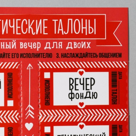 A set of coupons for two "Evening for two", 10 coupons, 11 x 20 cm-3