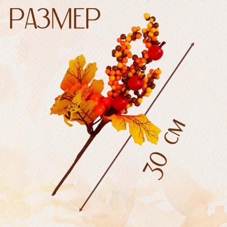 Decor on the Autumn Berries stick 6 × 20 × 30 cm-1