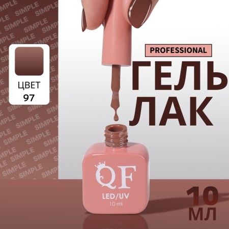 Simple nail polish gel, 3 phase, 10 ml, led/uv, color (97)