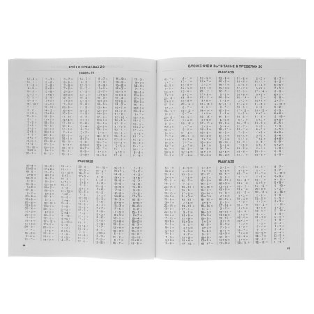 Mathematics. 1 class. Addition and subtraction. Late T. S.-2