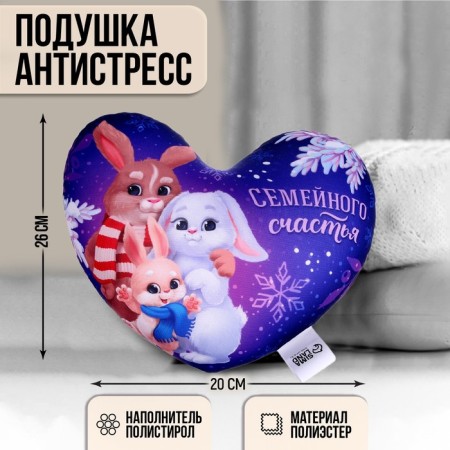 Antistress pillow "Family Happiness"