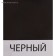 Emal PF-115 Black 1.9kg