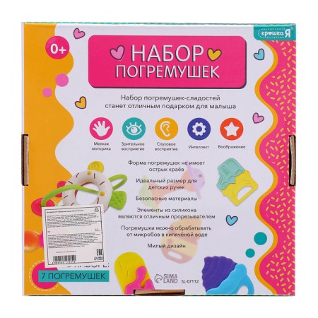 A set of rattles "Sweets", 7 pcs.-10