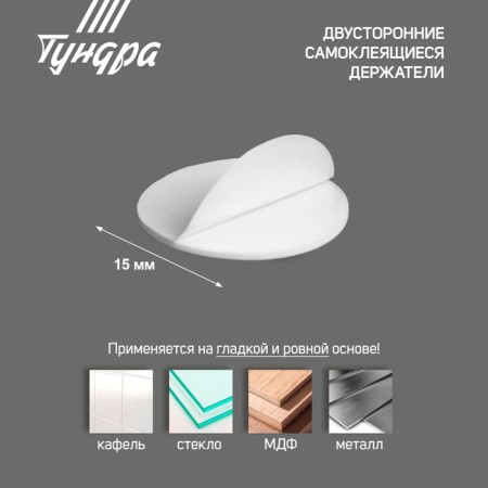 Bilateral self -adhesive tundra holders, d = 15 mm, 32 pcs.-3