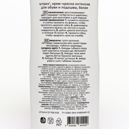 Painting-intensity for white shoes and soles bar, 75 ml-1