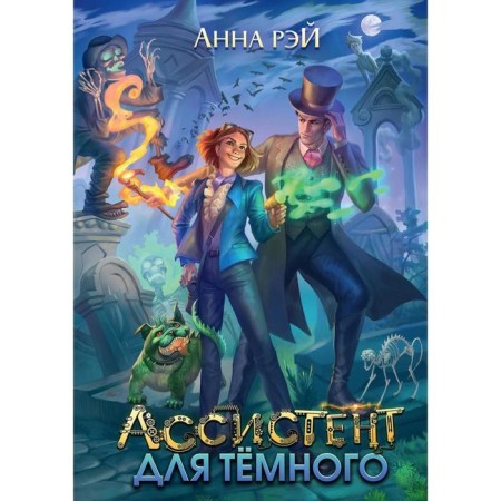 Assistant for the dark. Ray A.