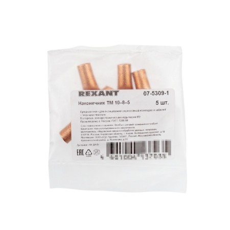 Copper Tip TM 10–8–5 (10mm² - Ø 8mm) (in package. 5 pcs.) Rexant-2