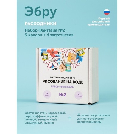 Set "Ebra. Fantasy »Palette No. 2, 9 col. 20 ml