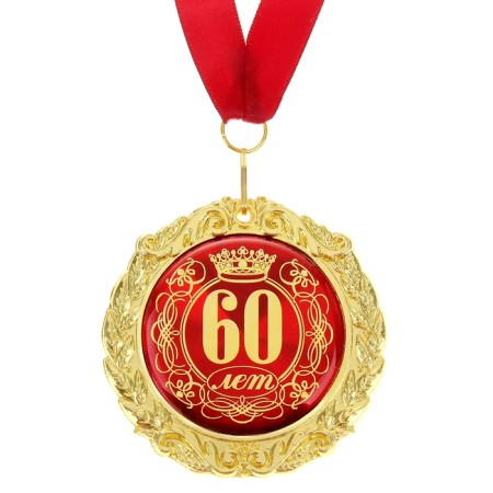 Jubilee medal on the card "60 years", D = 7 cm.-2
