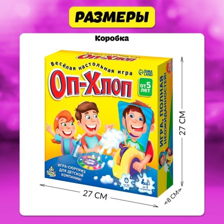 Board game for coordination "OP-KHLOP", from 2 players, 5+-7