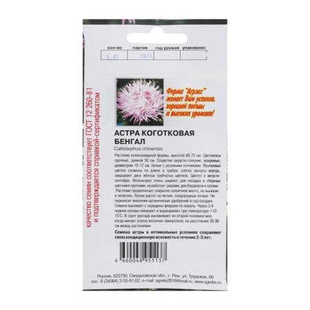 Flowers Seeds ANTERNAL ASTRA "Clack Bengal", 0.2 g-1