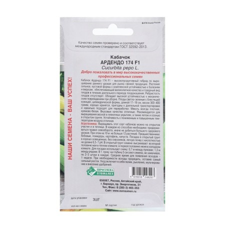 Semen zucchini Ardendo 174 F1, 3 pcs-1