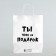 Gift package with jokes “You are not a gift”, 24 x 10.5 x 32 cm