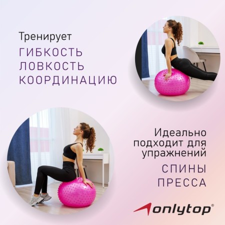 Fitball ONLYTOP, D = 55 cm, 800 g, massage, MIX colors-5