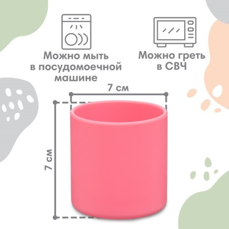 Стакан детский силиконовый 200 мл Крошка Я, 7,1х7,2см, розовый-2