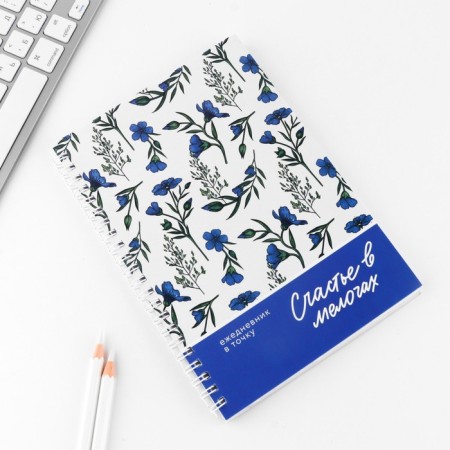 Diary A5, 60 sheets "Happiness in the little things"-1
