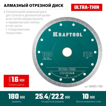 Diamond disk Kraftool 36685-180, ultra-thin, d = 22.2/25.4 mm, 180 x 1.6 mm-1