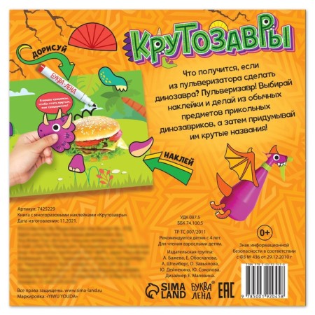 Book with reusable stickers "Cools", 12 p.-6