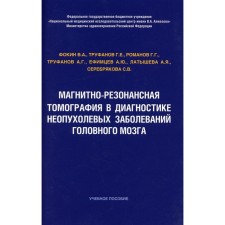 Magnetic resonance tomography in the diagnosis of non-puff diseases of the brain