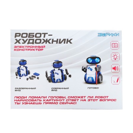 Electronic designer "Robot - Artist", programmable, 18 elements-8