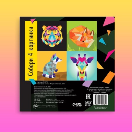 Creative book "draw stickers. Tiger"-7