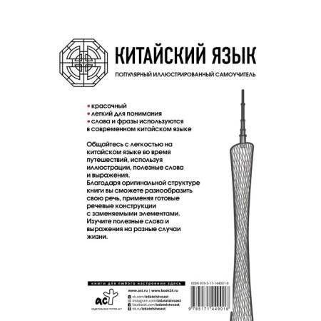 Chinese. Popular illustrated tutorial. Krasnopolskaya E.A.-1