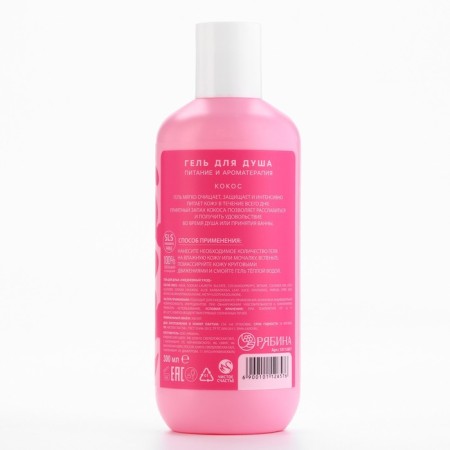 Shower gel Just Love, 300 ml, coconut aroma, pure happiness-8