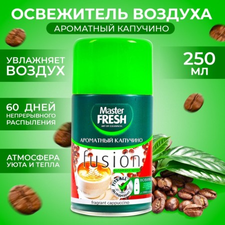 Master Fresh air freshener, replaced cylinder fragrant cappuccino 250 ml