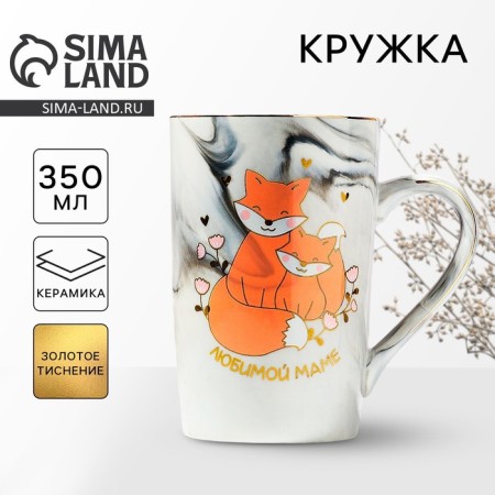 Ceramic mug "Beloved Mom", 350 ml, color gray color