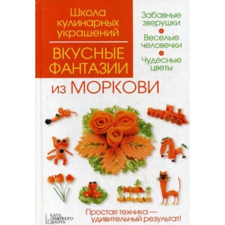 Delicious fantasies of carrots