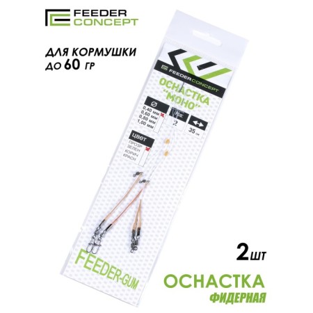 Feeder-gum equipment is a transparent thread 40cm 60g 2pcs.