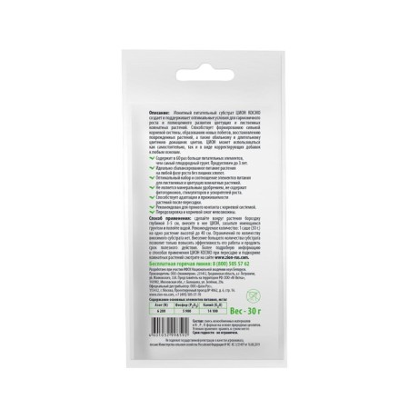 Ionite substrate, for growing indoor plants, 30 g, Zion-1