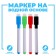 Water -based marker with sponge, set 4 pcs., Without a magnet