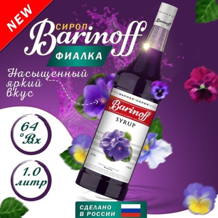 Barinoff syrup "violet", 1 l