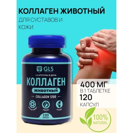 GLS animal collagen for joints and skin, 120 capsules of 400 mg