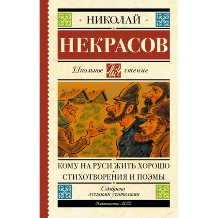 Who to live well in Rus'. Poems and poems. Nekrasov N.A.