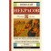 Who to live well in Rus'. Poems and poems. Nekrasov N.A.